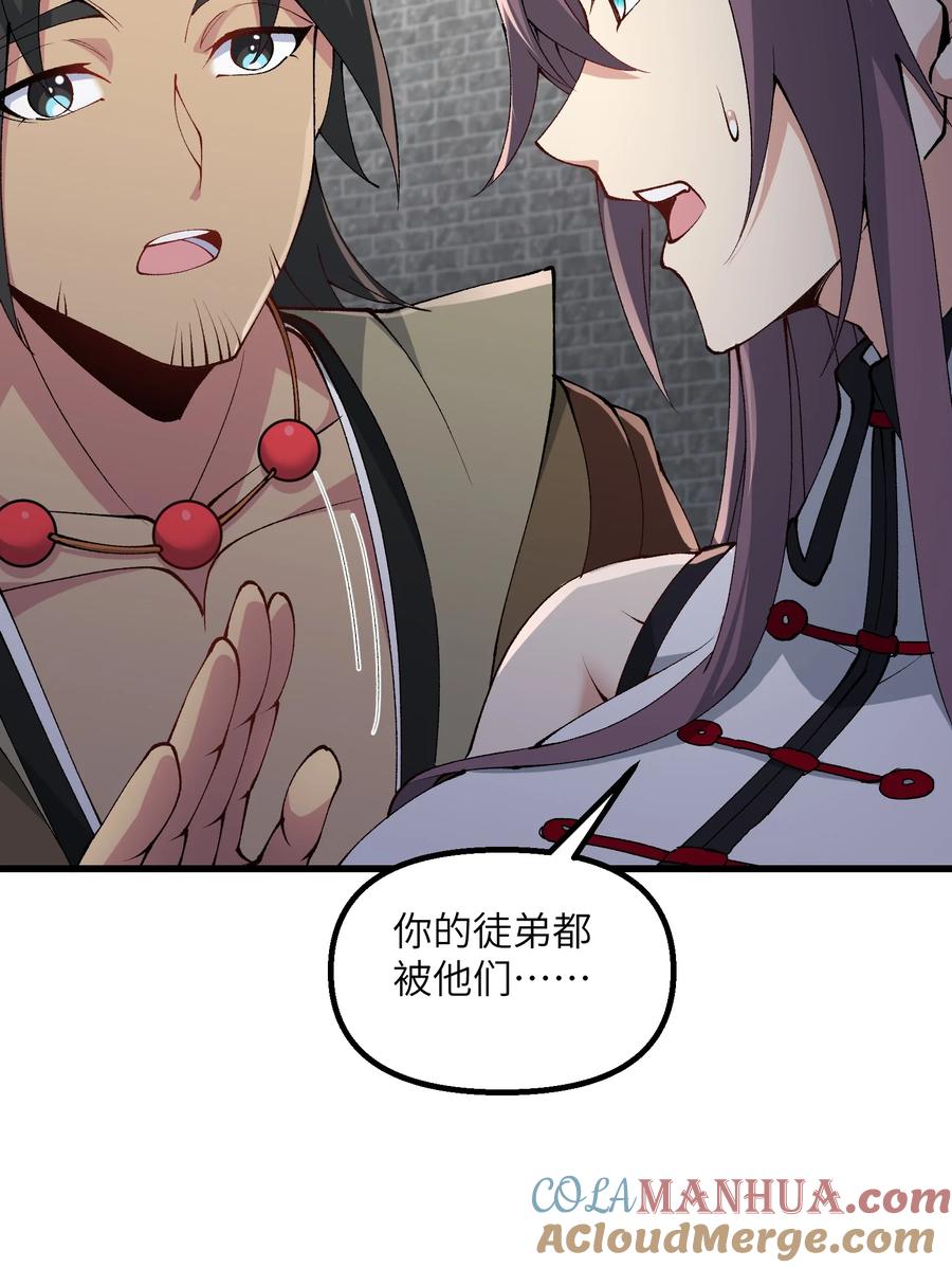 《劈柴十年，女仙跪地求我收她为徒》34 师姐不用抱这么紧 第9页