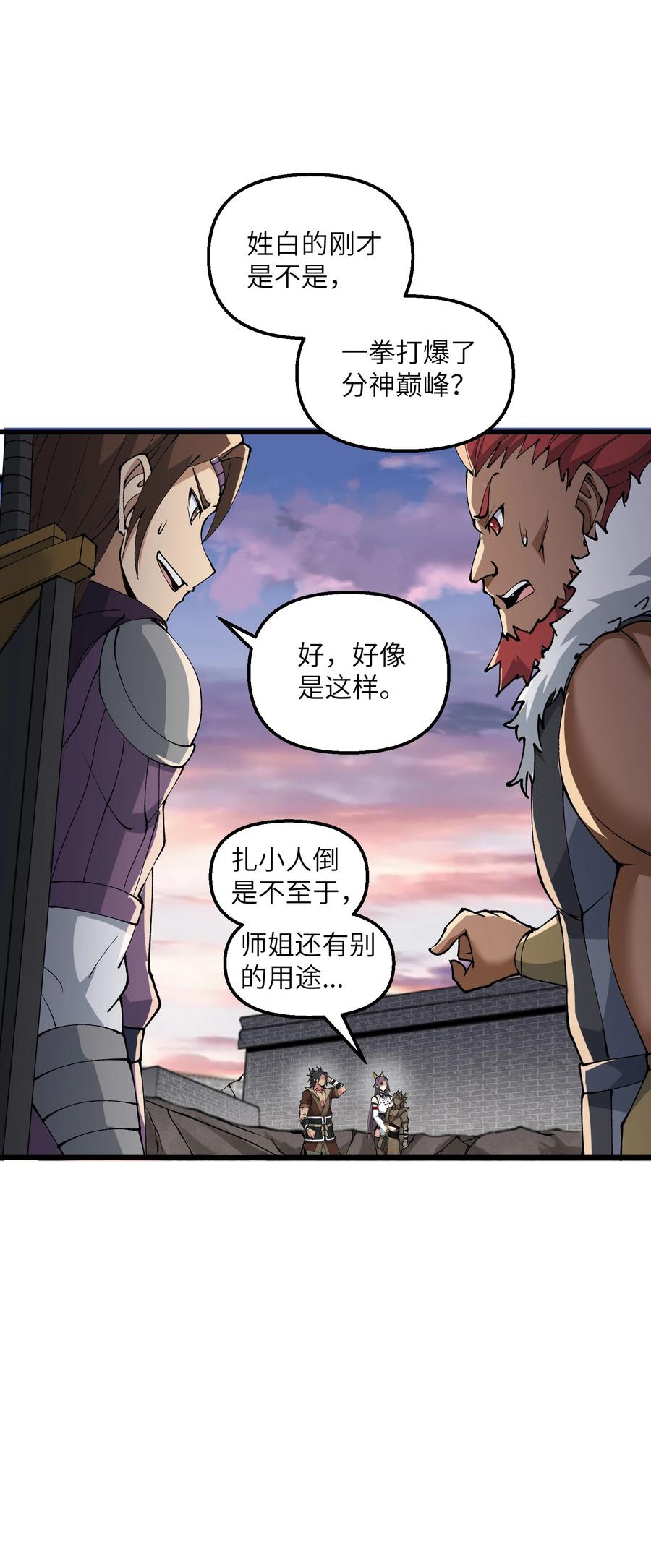《劈柴十年，女仙跪地求我收她为徒》34 师姐不用抱这么紧 第59页