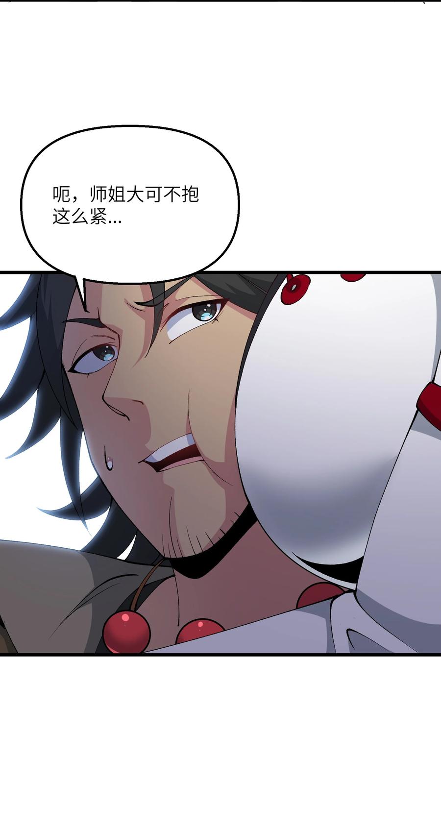 《劈柴十年，女仙跪地求我收她为徒》34 师姐不用抱这么紧 第44页