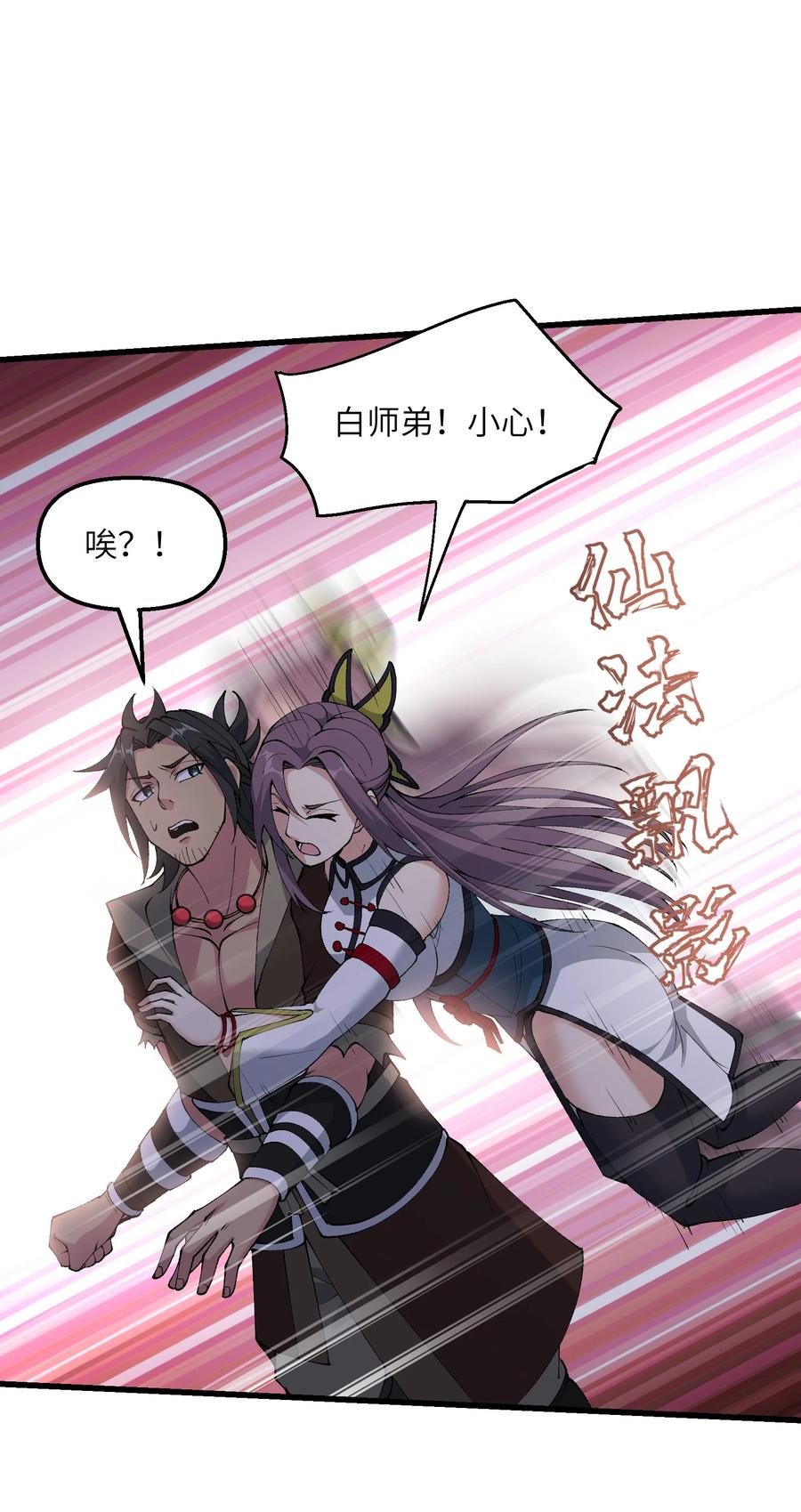 《劈柴十年，女仙跪地求我收她为徒》34 师姐不用抱这么紧 第41页