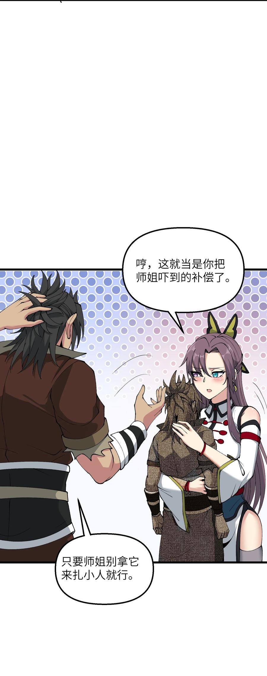 《劈柴十年，女仙跪地求我收她为徒》34 师姐不用抱这么紧 第58页
