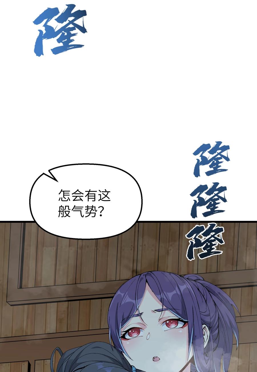 《劈柴十年，女仙跪地求我收她为徒》35 地仙 第60页