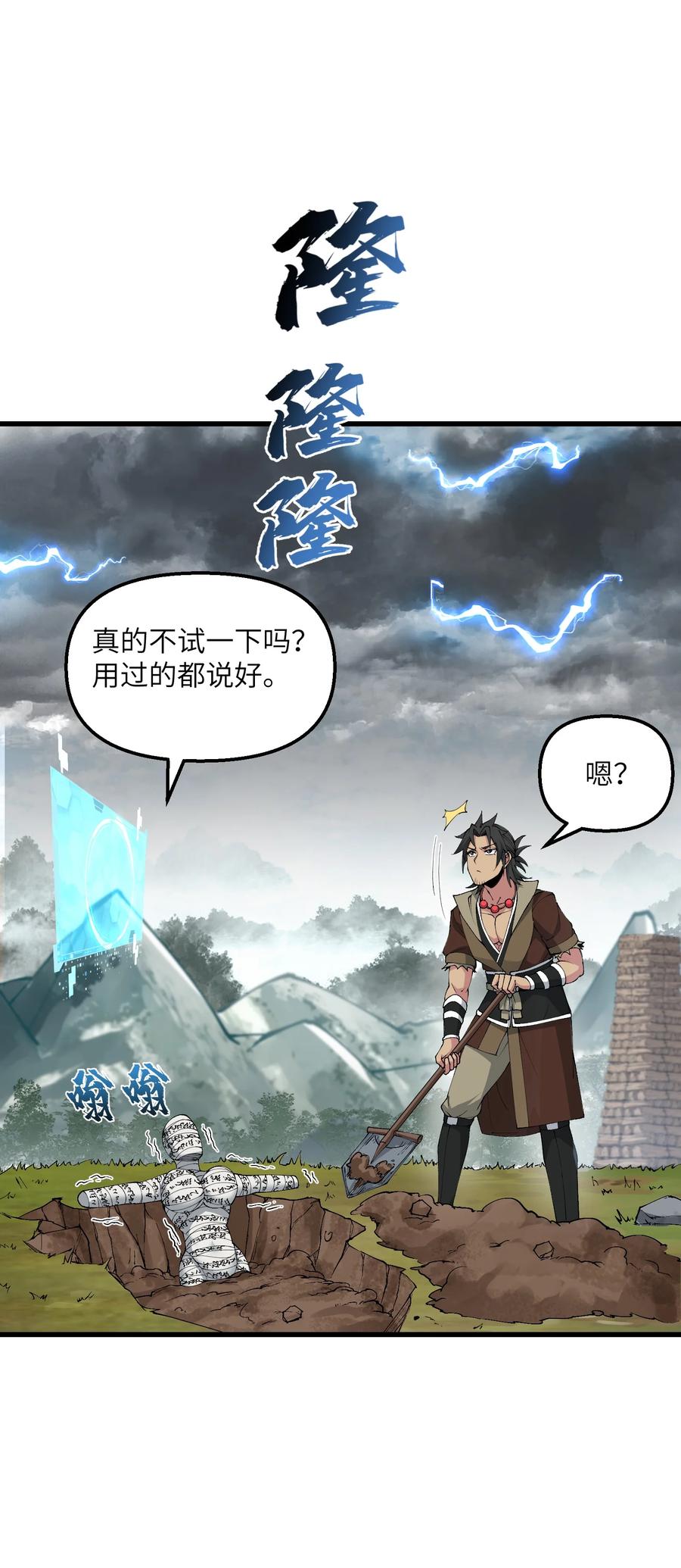 《劈柴十年，女仙跪地求我收她为徒》35 地仙 第57页