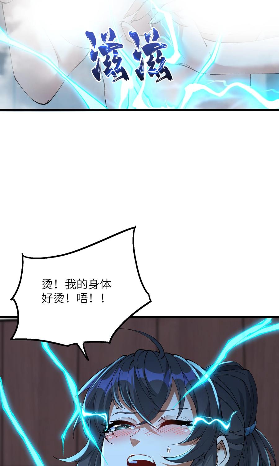 《劈柴十年，女仙跪地求我收她为徒》35 地仙 第47页