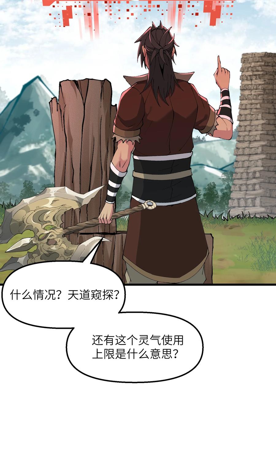《劈柴十年，女仙跪地求我收她为徒》35 地仙 第29页