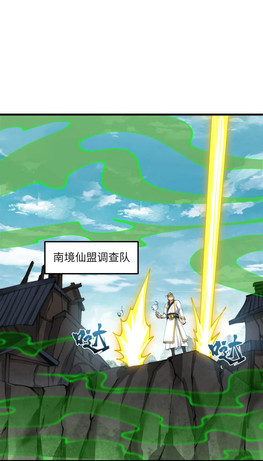 《劈柴十年，女仙跪地求我收她为徒》35 地仙 第2页