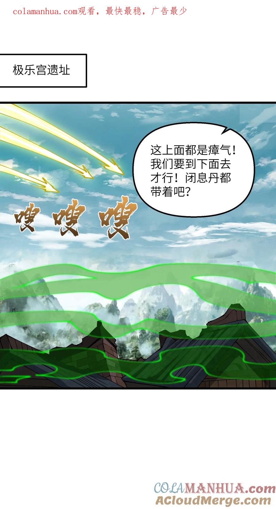 《劈柴十年，女仙跪地求我收她为徒》35 地仙 第1页