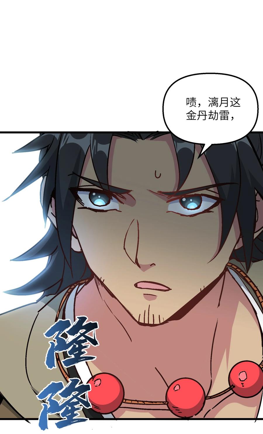《劈柴十年，女仙跪地求我收她为徒》35 地仙 第59页