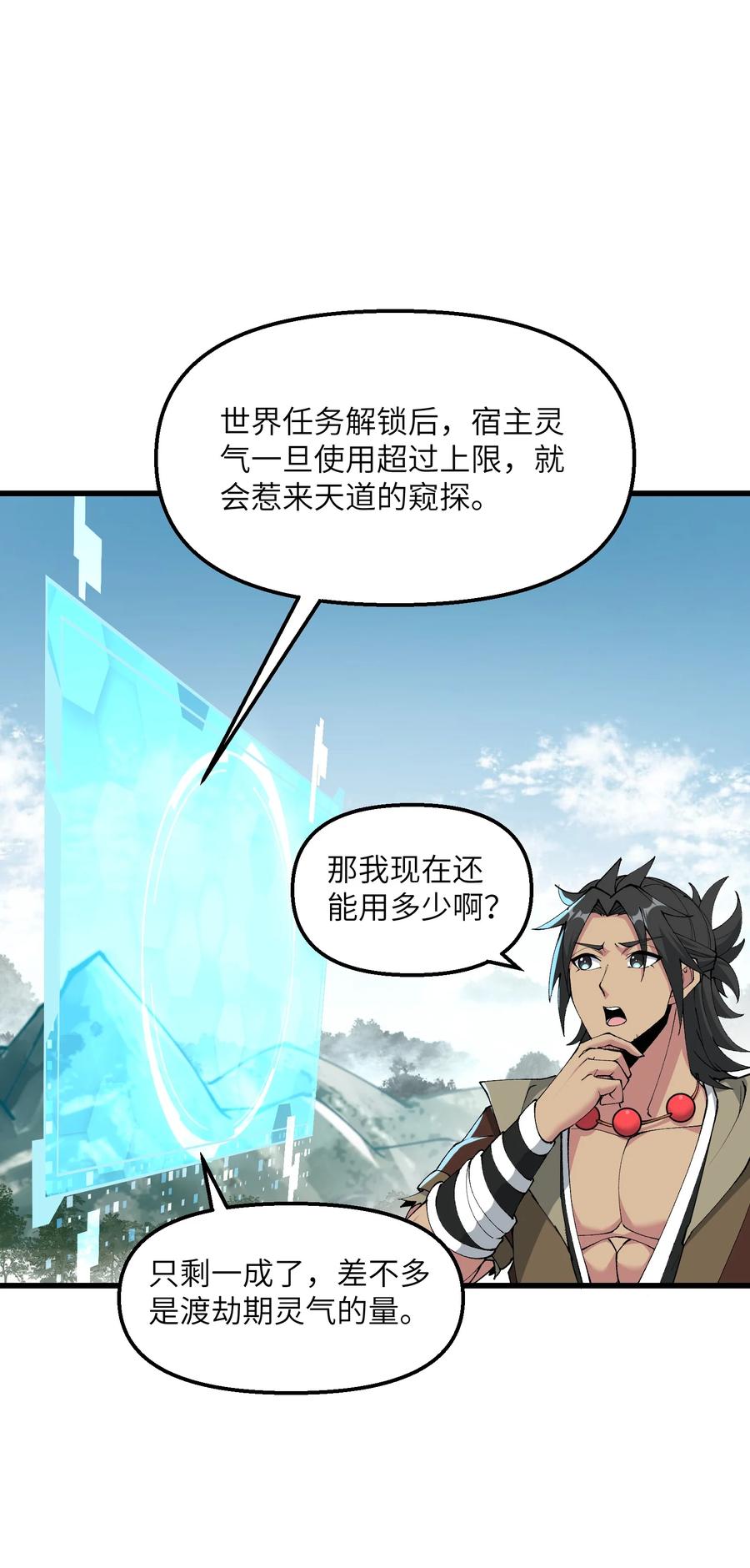 《劈柴十年，女仙跪地求我收她为徒》35 地仙 第30页