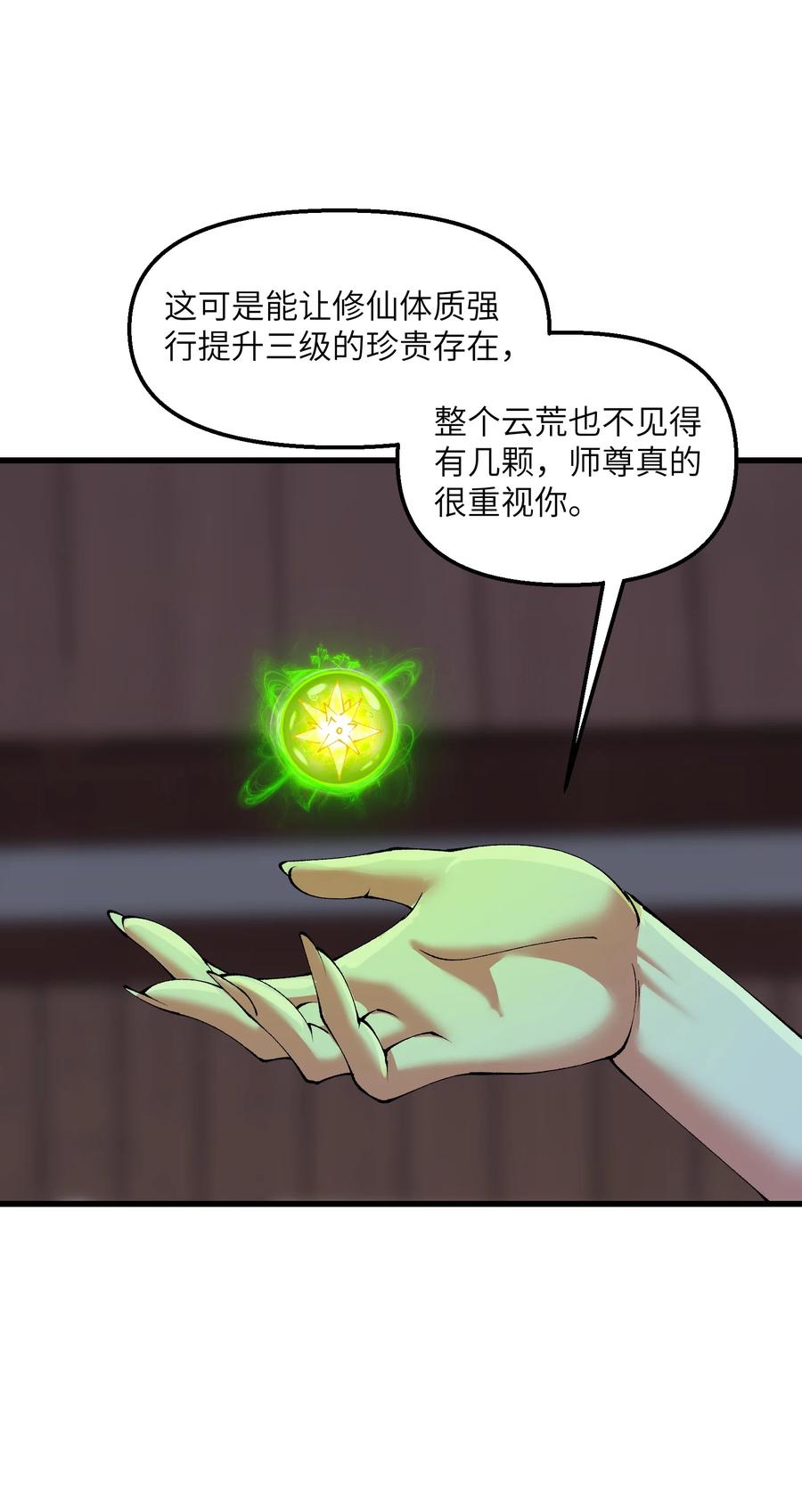 《劈柴十年，女仙跪地求我收她为徒》35 地仙 第39页