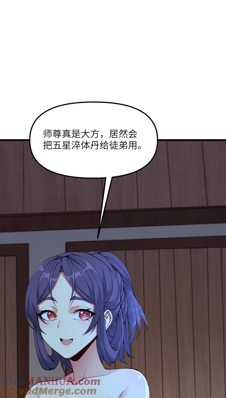 《劈柴十年，女仙跪地求我收她为徒》35 地仙 第37页