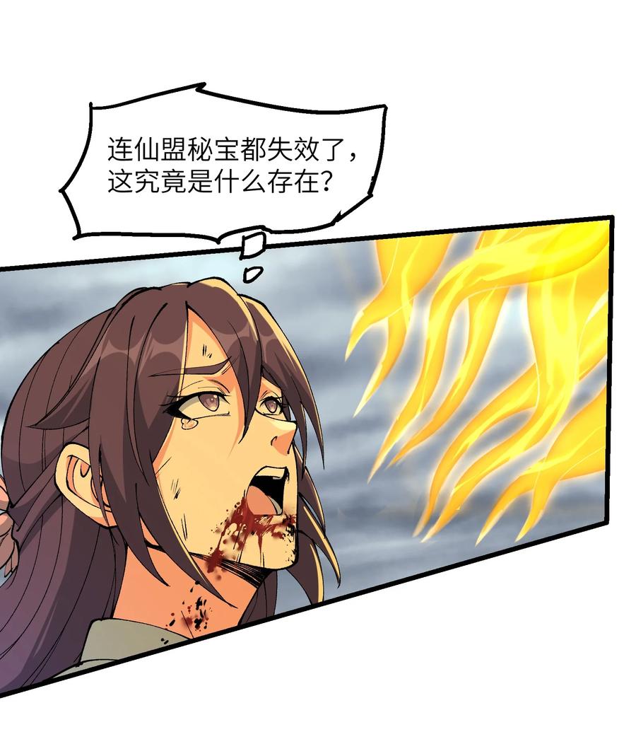 《劈柴十年，女仙跪地求我收她为徒》35 地仙 第15页