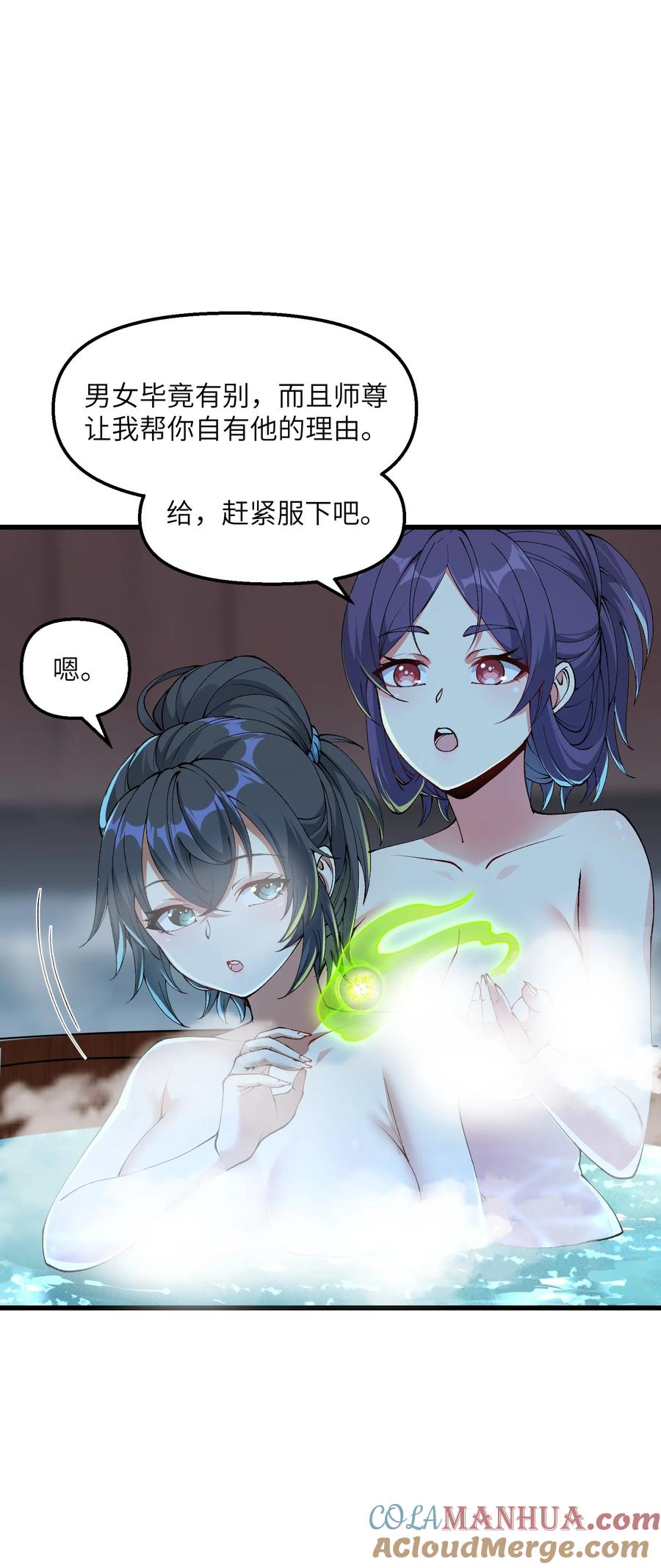 《劈柴十年，女仙跪地求我收她为徒》35 地仙 第43页