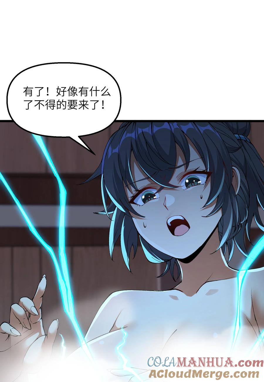 《劈柴十年，女仙跪地求我收她为徒》35 地仙 第46页