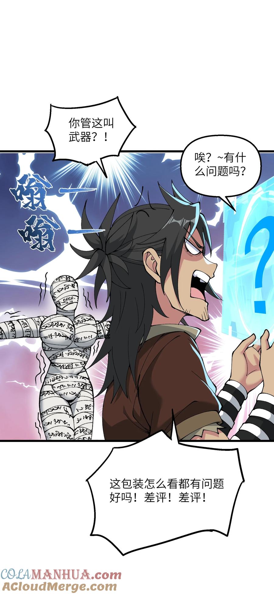 《劈柴十年，女仙跪地求我收她为徒》35 地仙 第34页