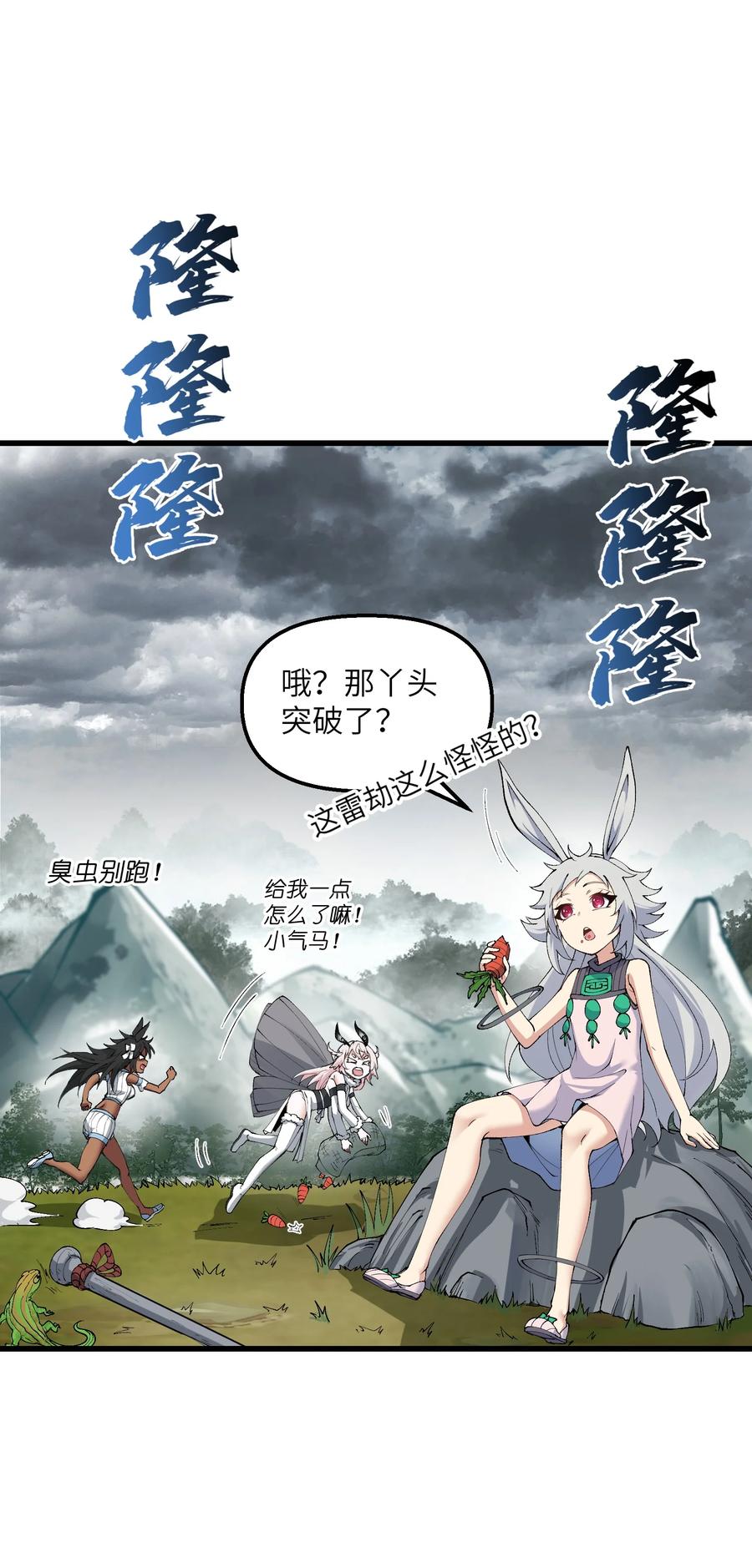 《劈柴十年，女仙跪地求我收她为徒》35 地仙 第56页