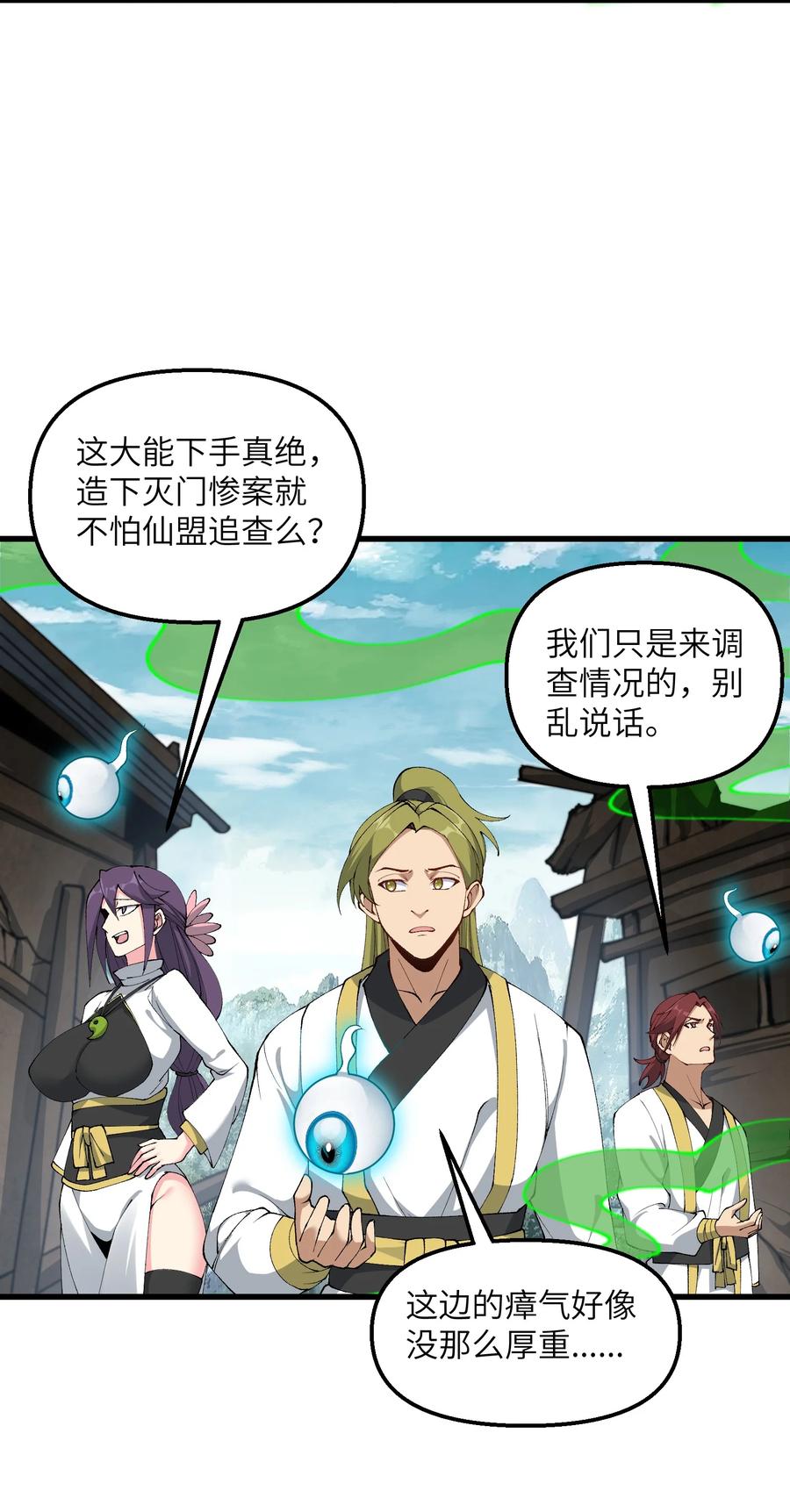 《劈柴十年，女仙跪地求我收她为徒》35 地仙 第3页