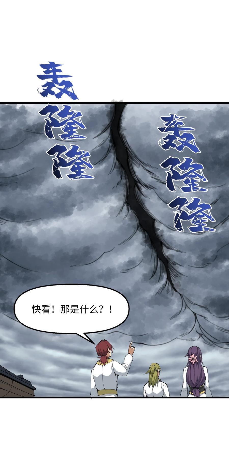 《劈柴十年，女仙跪地求我收她为徒》35 地仙 第8页