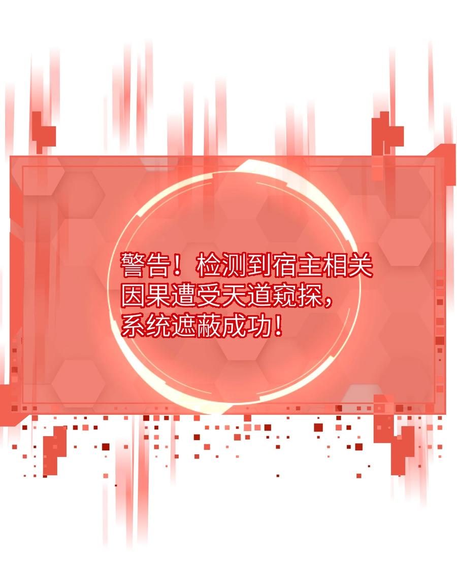 《劈柴十年，女仙跪地求我收她为徒》35 地仙 第27页