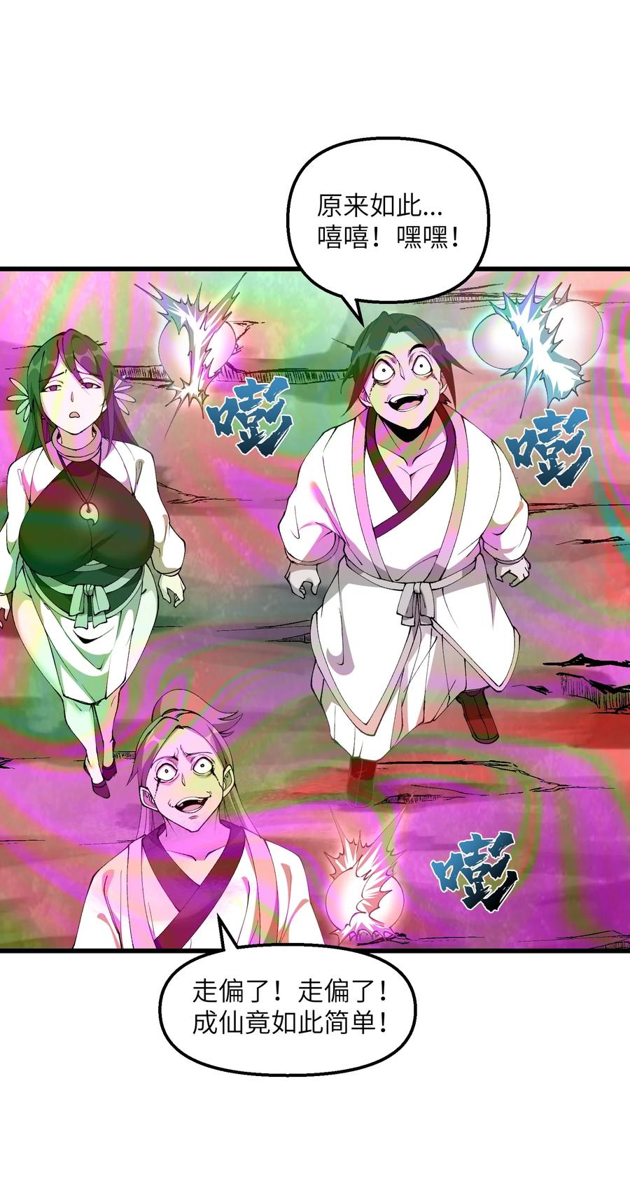 《劈柴十年，女仙跪地求我收她为徒》35 地仙 第11页
