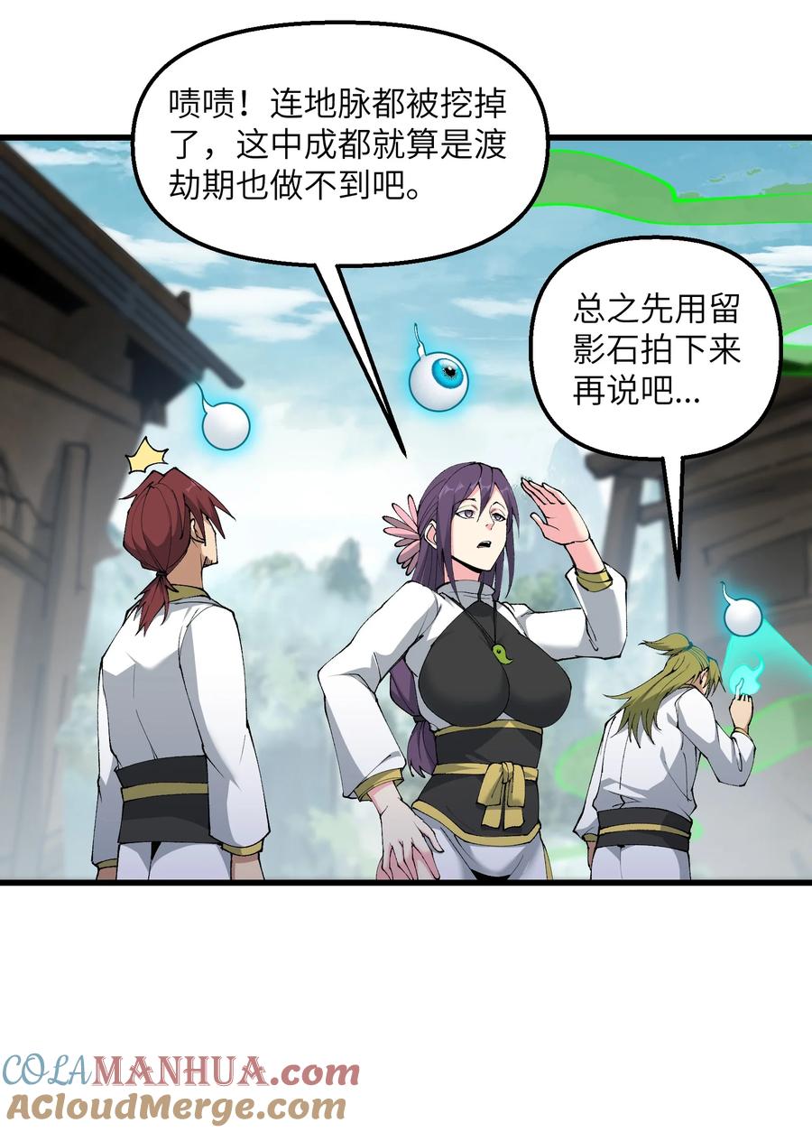 《劈柴十年，女仙跪地求我收她为徒》35 地仙 第7页