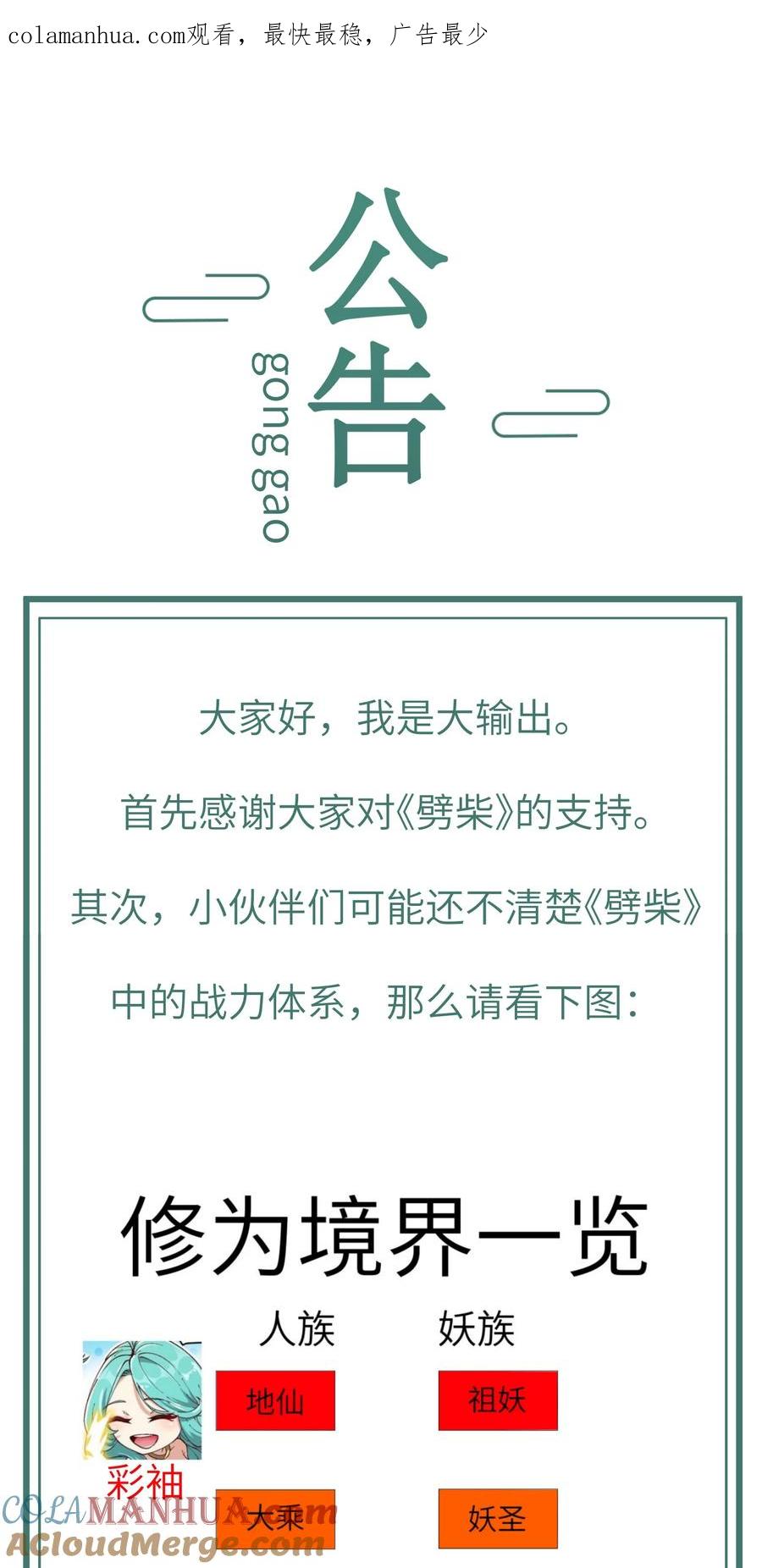 《劈柴十年，女仙跪地求我收她为徒》35.5 更新调整公告！ 第1页