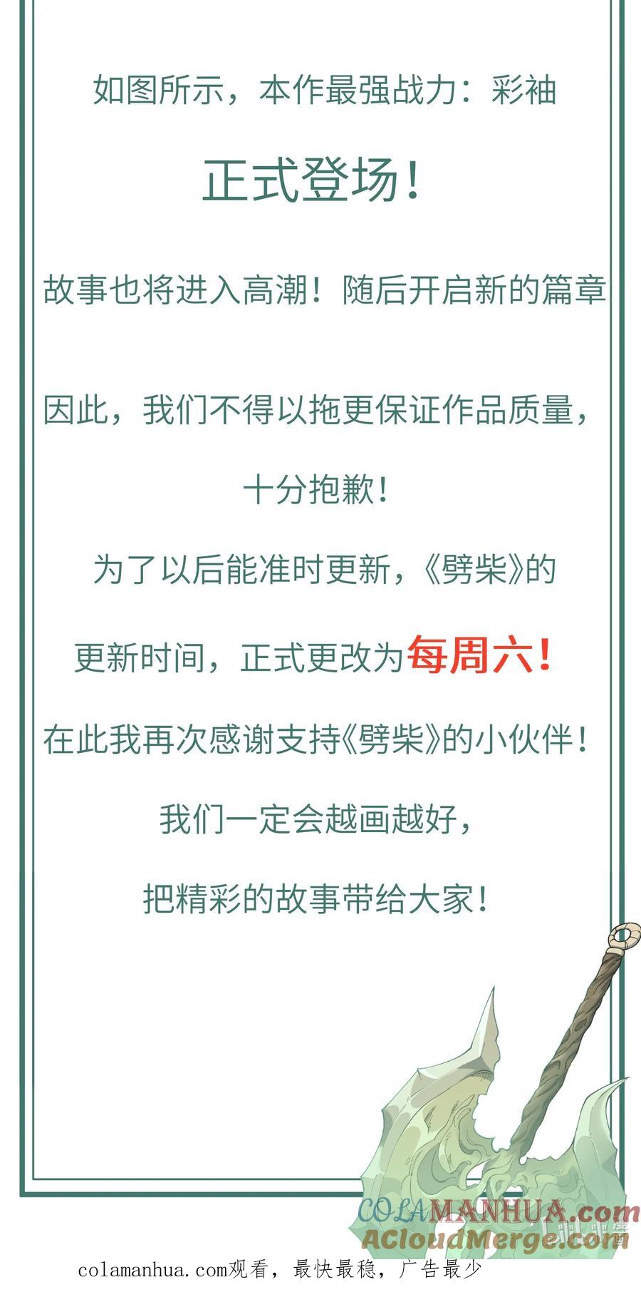 《劈柴十年，女仙跪地求我收她为徒》35.5 更新调整公告！ 第3页