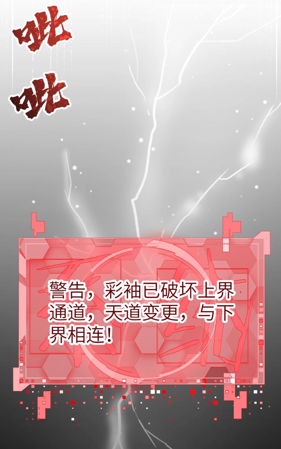 《劈柴十年，女仙跪地求我收她为徒》36 劈柴十年，斩仙！ 第80页