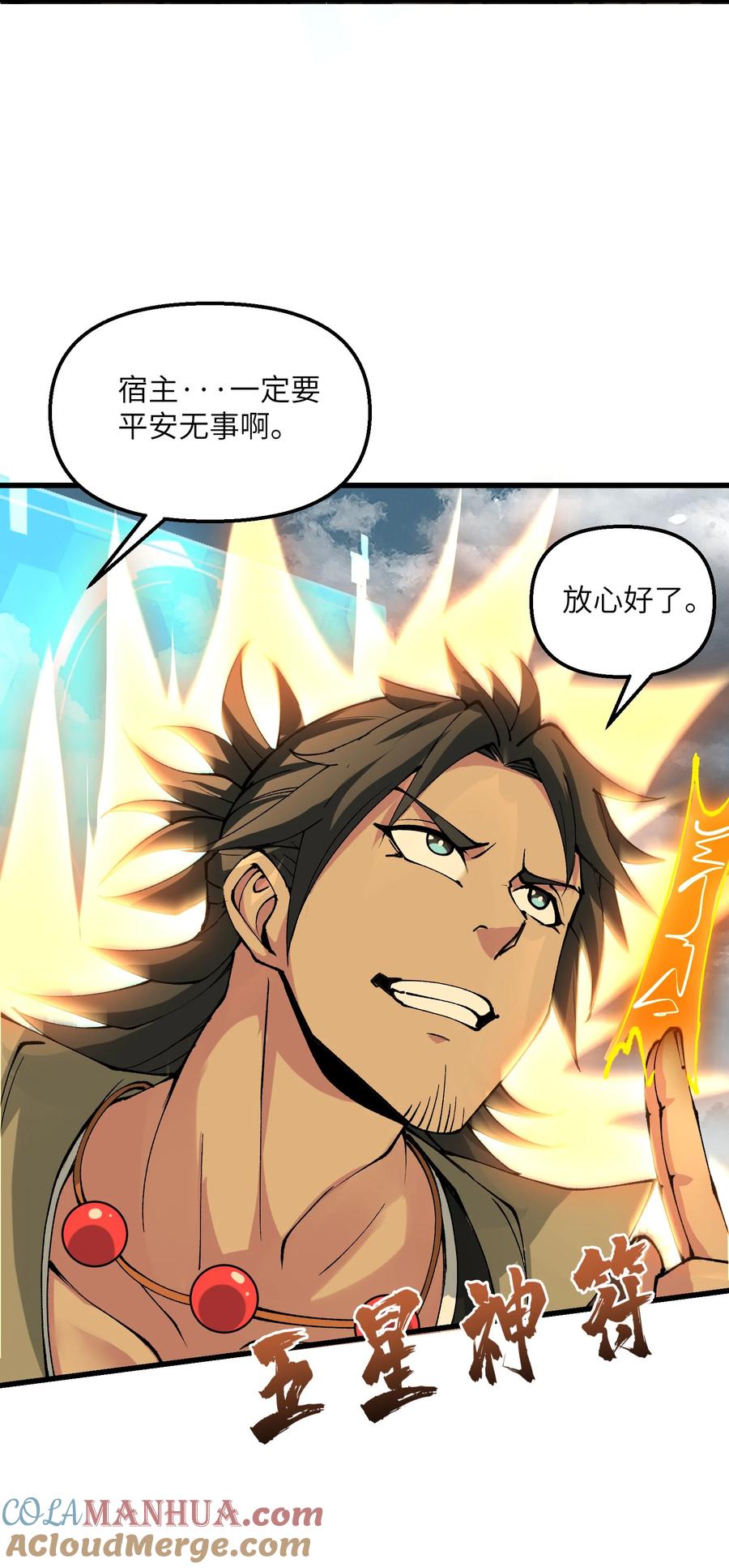 《劈柴十年，女仙跪地求我收她为徒》36 劈柴十年，斩仙！ 第37页