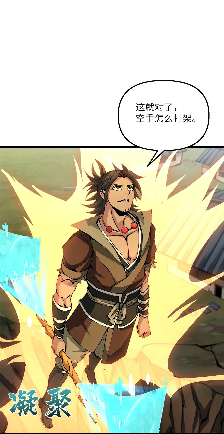 《劈柴十年，女仙跪地求我收她为徒》36 劈柴十年，斩仙！ 第36页