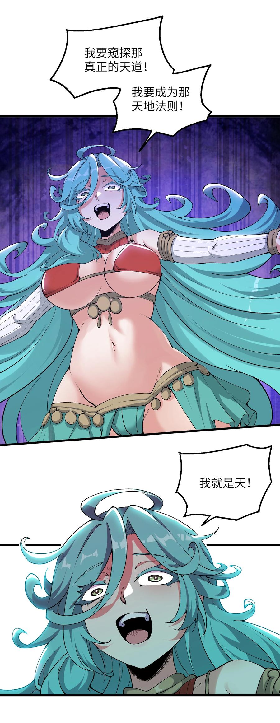《劈柴十年，女仙跪地求我收她为徒》36 劈柴十年，斩仙！ 第68页