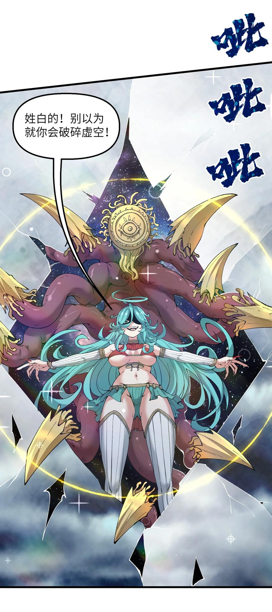 《劈柴十年，女仙跪地求我收她为徒》36 劈柴十年，斩仙！ 第78页