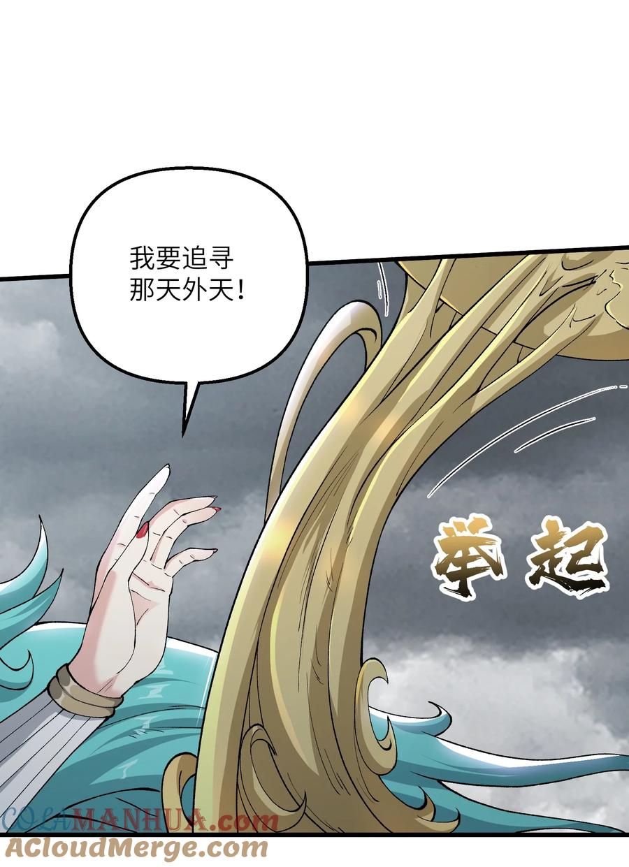 《劈柴十年，女仙跪地求我收她为徒》36 劈柴十年，斩仙！ 第67页