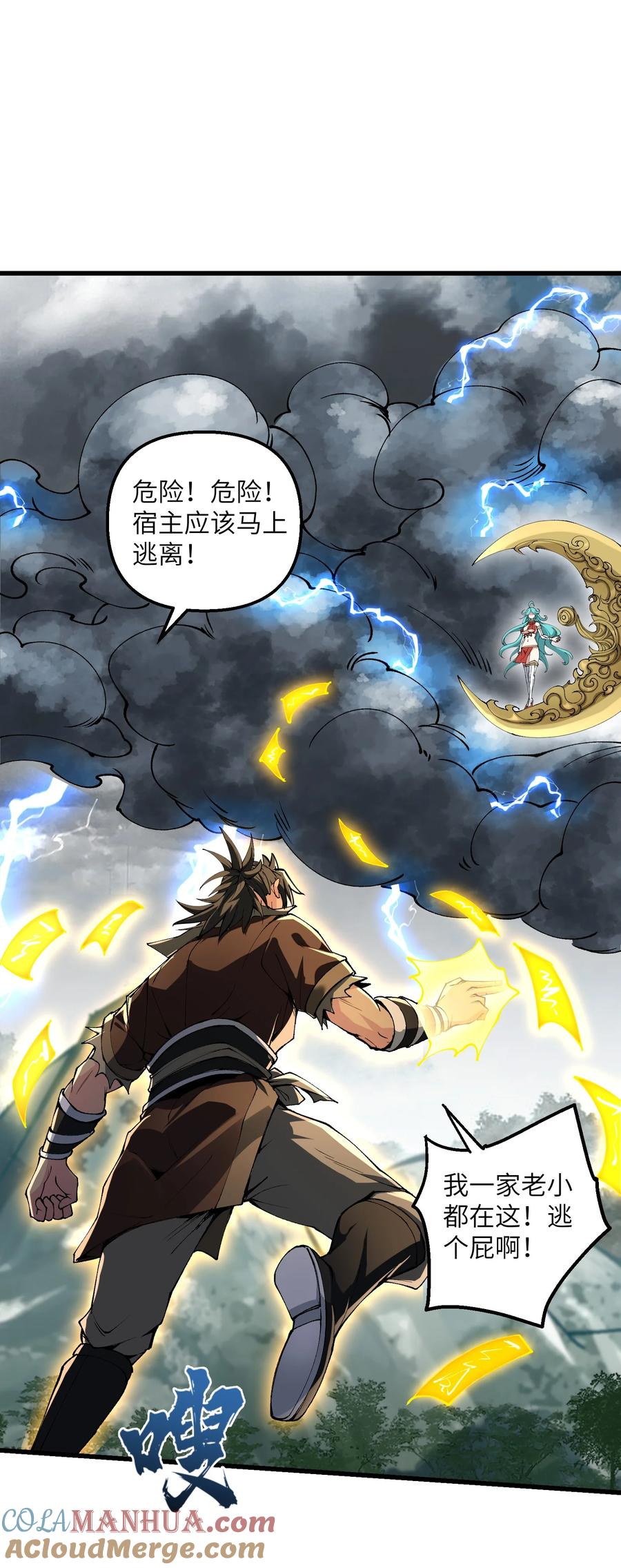 《劈柴十年，女仙跪地求我收她为徒》36 劈柴十年，斩仙！ 第31页