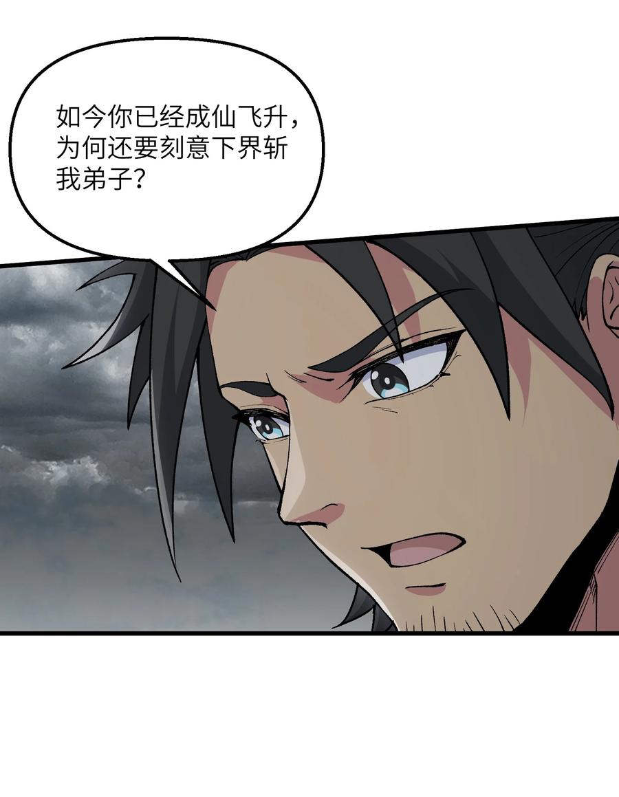 《劈柴十年，女仙跪地求我收她为徒》36 劈柴十年，斩仙！ 第62页