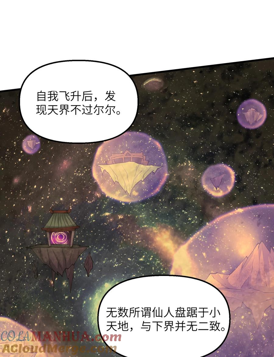 《劈柴十年，女仙跪地求我收她为徒》36 劈柴十年，斩仙！ 第64页