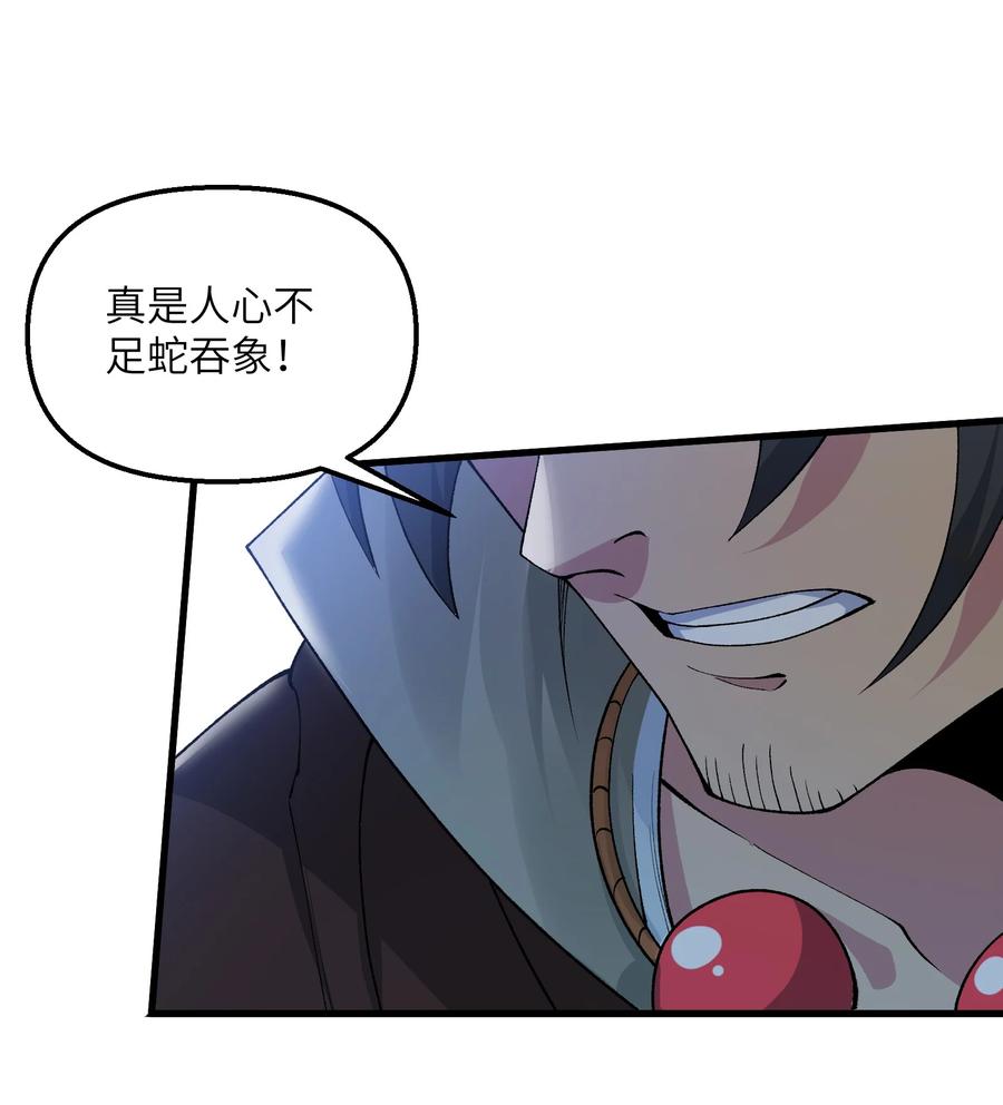 《劈柴十年，女仙跪地求我收她为徒》36 劈柴十年，斩仙！ 第69页