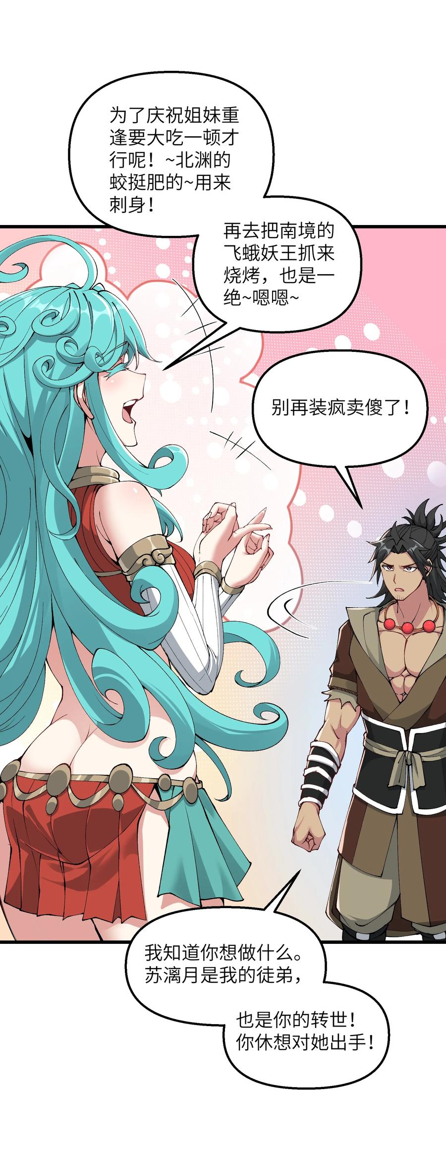 《劈柴十年，女仙跪地求我收她为徒》36 劈柴十年，斩仙！ 第24页