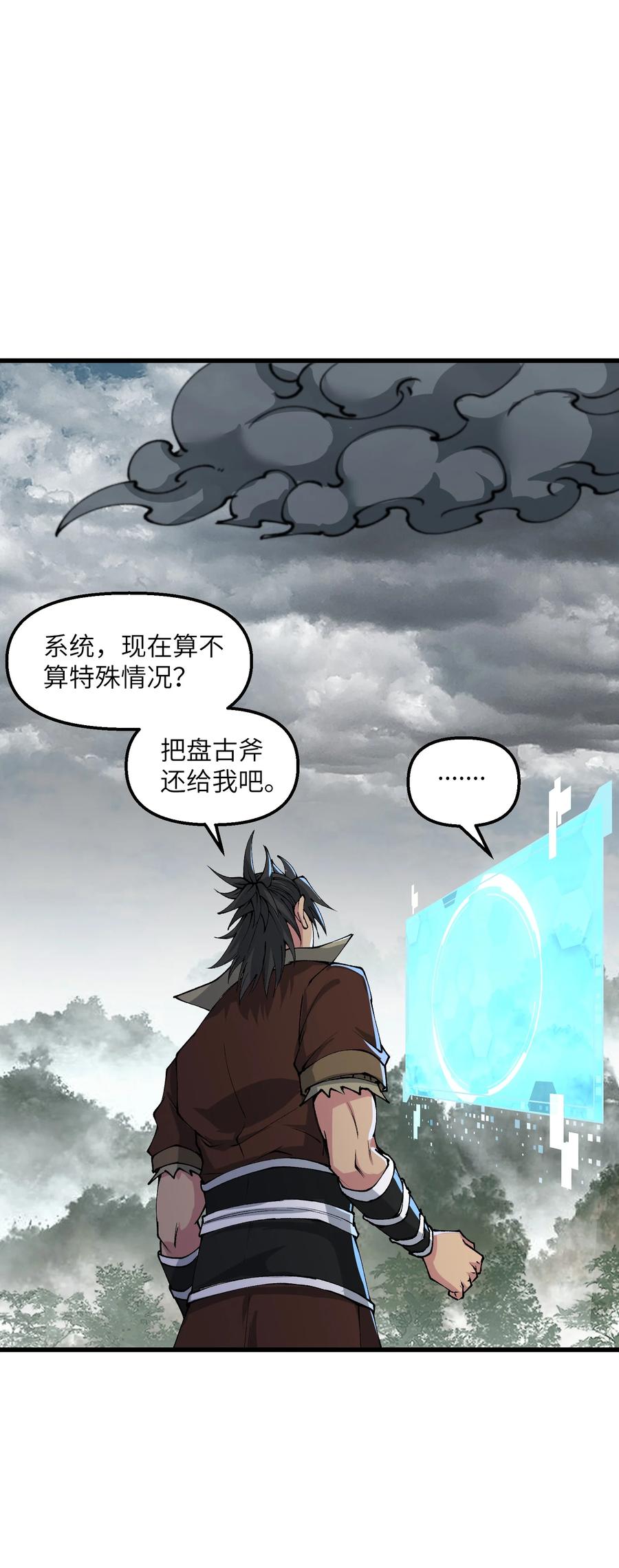 《劈柴十年，女仙跪地求我收她为徒》36 劈柴十年，斩仙！ 第35页
