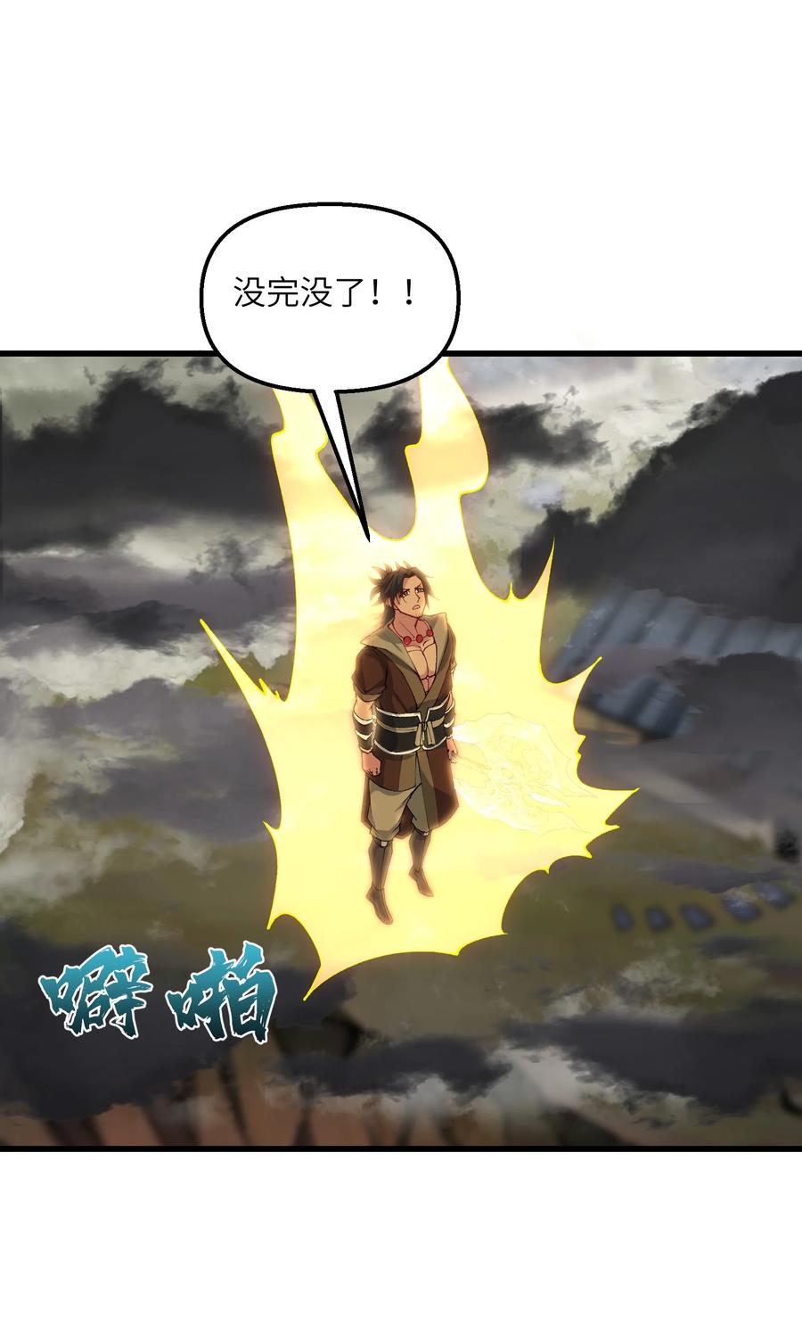 《劈柴十年，女仙跪地求我收她为徒》37 封天 第8页