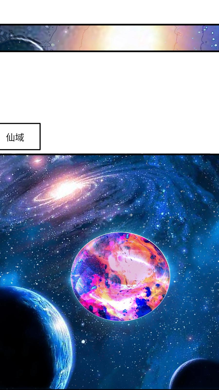 《劈柴十年，女仙跪地求我收她为徒》37 封天 第71页