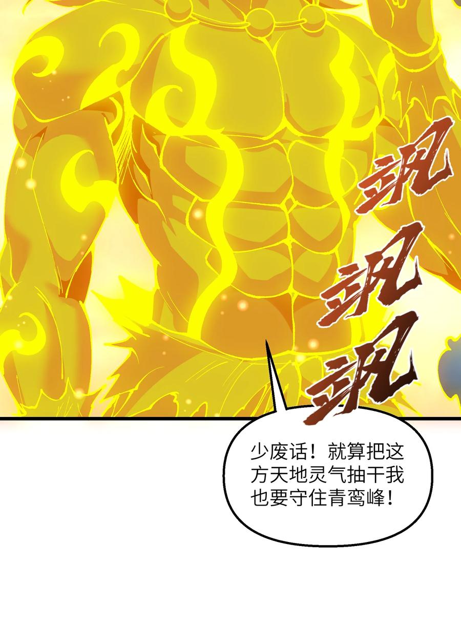 《劈柴十年，女仙跪地求我收她为徒》37 封天 第32页
