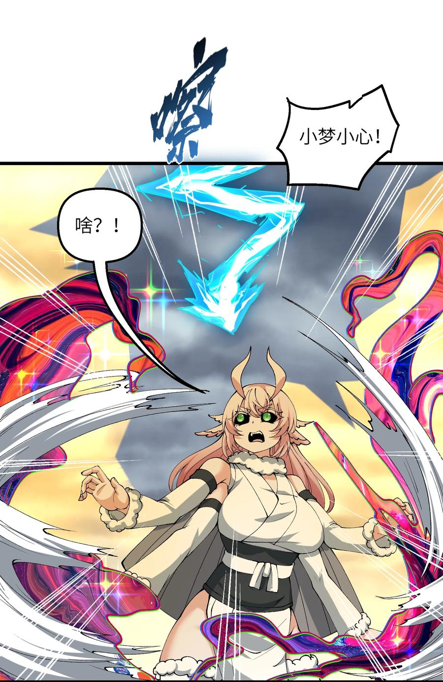 《劈柴十年，女仙跪地求我收她为徒》37 封天 第5页