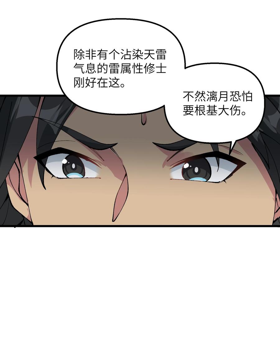 《劈柴十年，女仙跪地求我收她为徒》37 封天 第57页