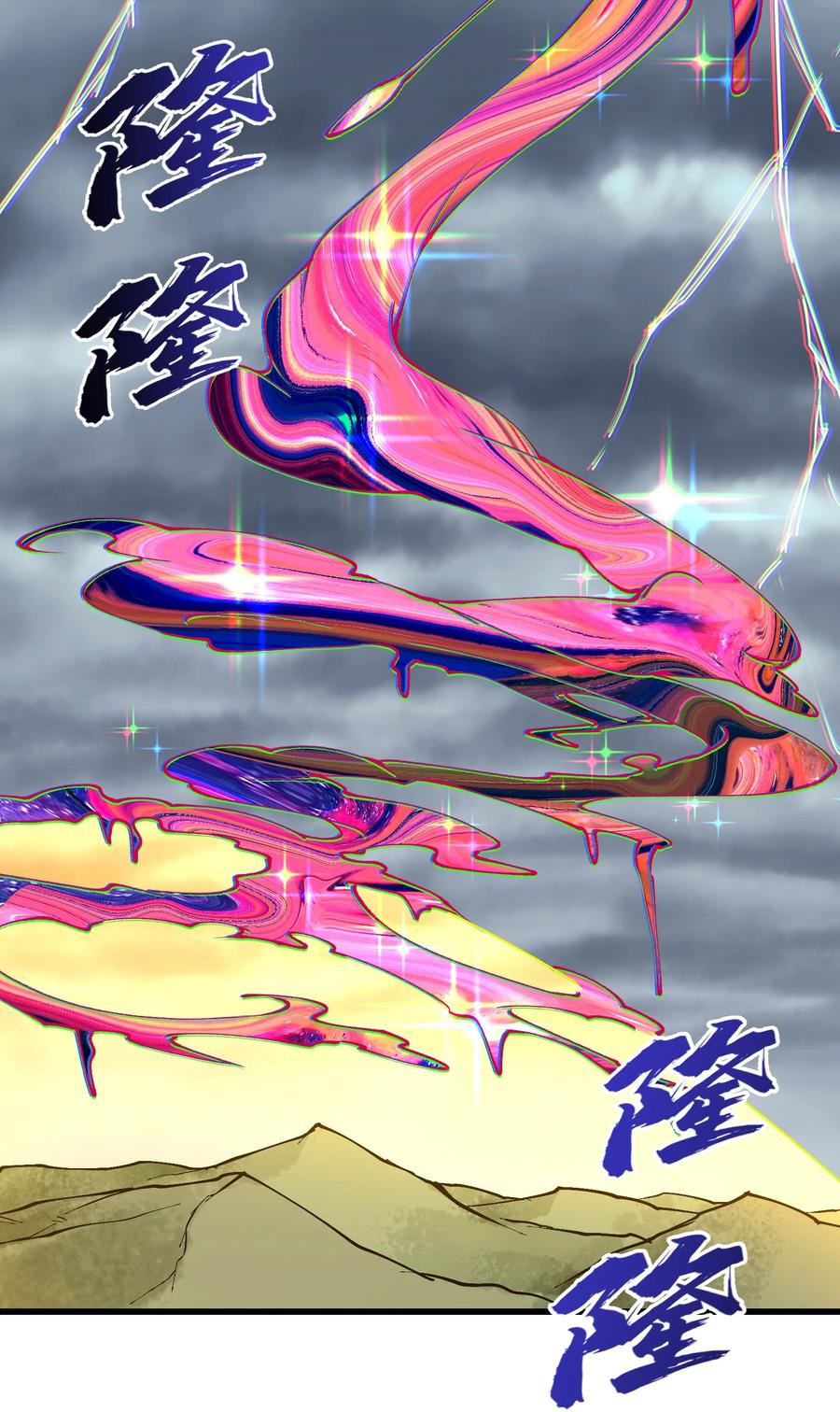 《劈柴十年，女仙跪地求我收她为徒》37 封天 第2页