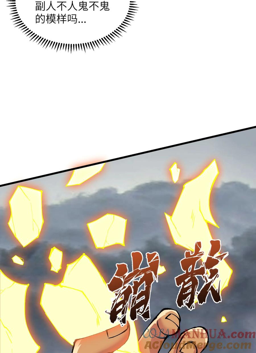 《劈柴十年，女仙跪地求我收她为徒》37 封天 第43页