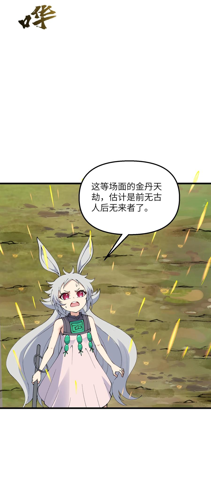 《劈柴十年，女仙跪地求我收她为徒》37 封天 第47页