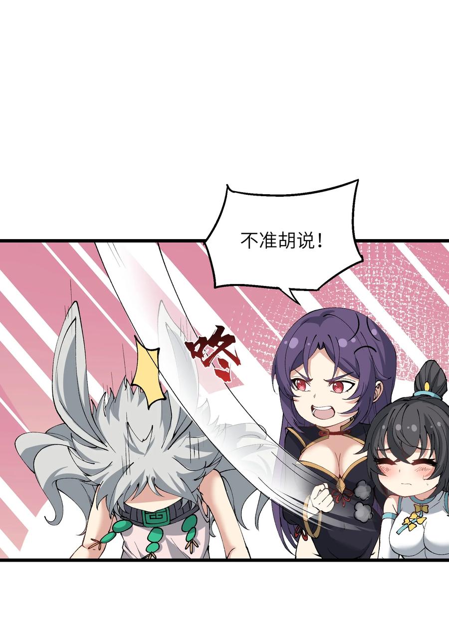 《劈柴十年，女仙跪地求我收她为徒》37 封天 第53页