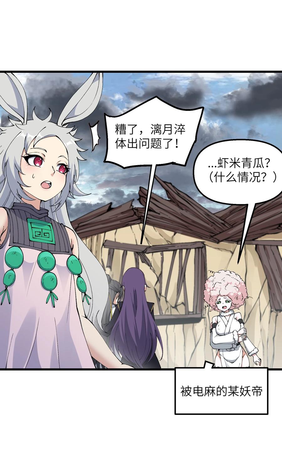 《劈柴十年，女仙跪地求我收她为徒》37 封天 第50页