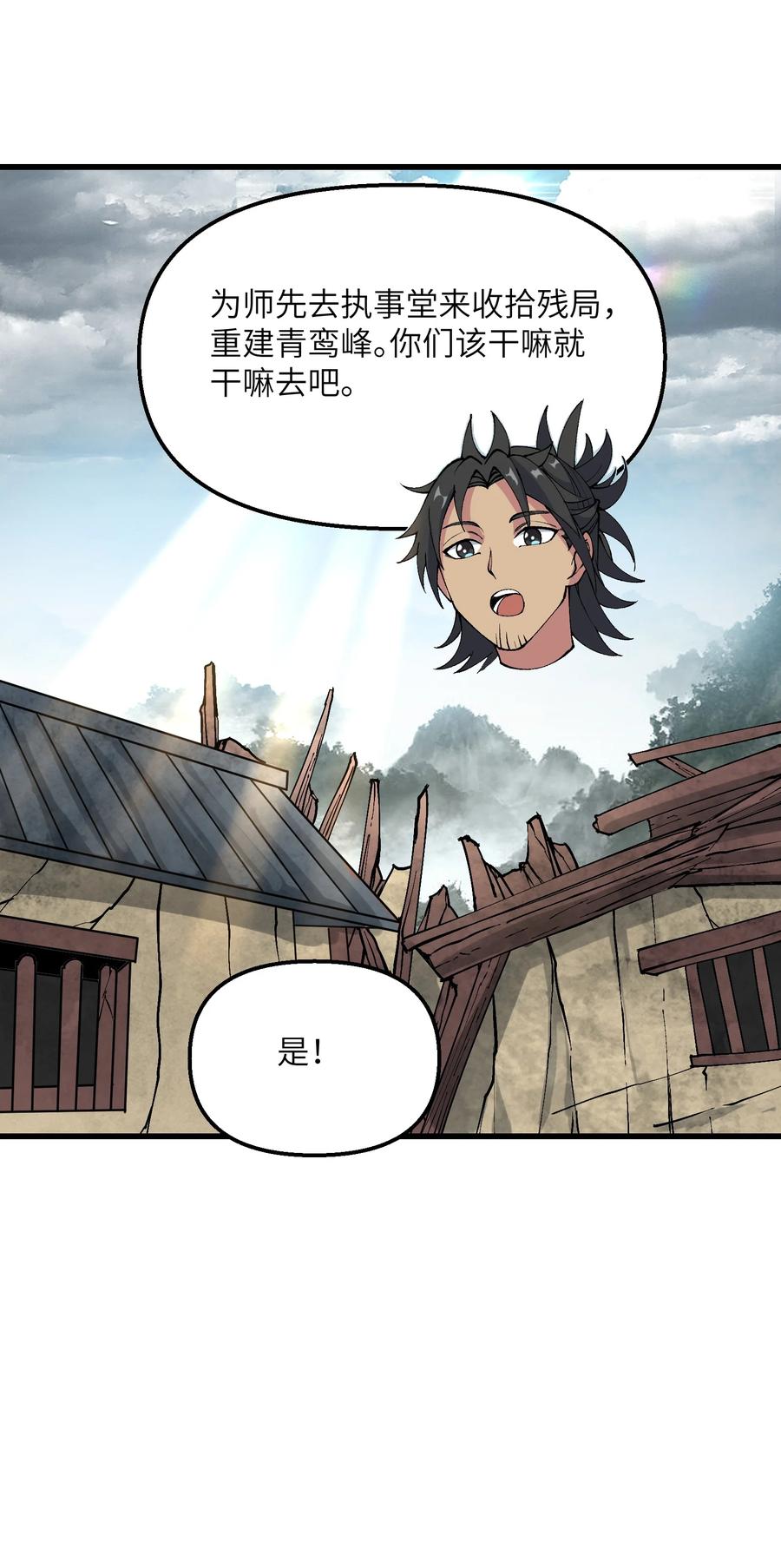 《劈柴十年，女仙跪地求我收她为徒》37 封天 第69页